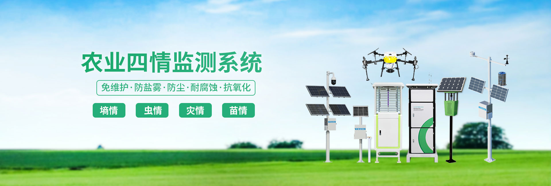 農(nóng)業(yè)氣象站